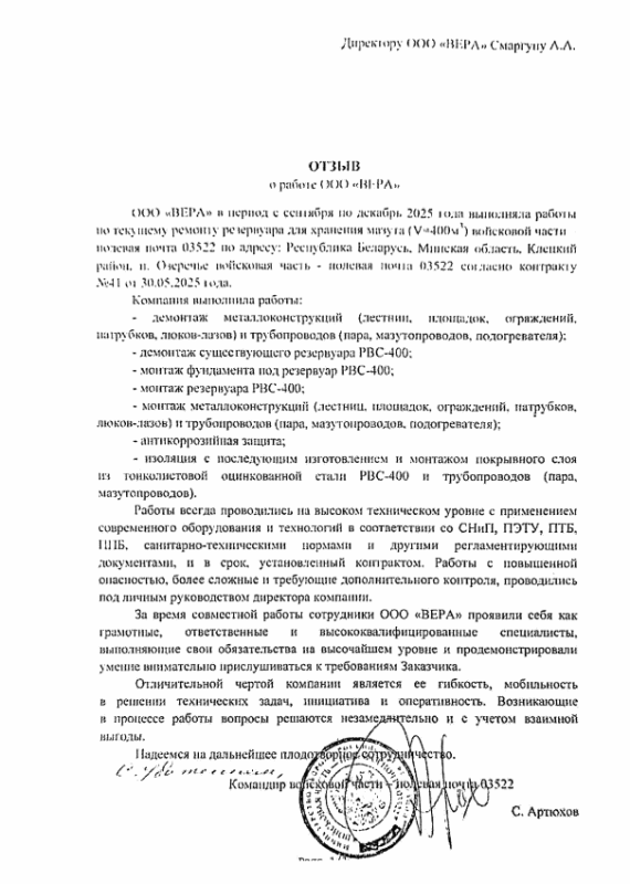 Войсковая часть полевая почта 03522