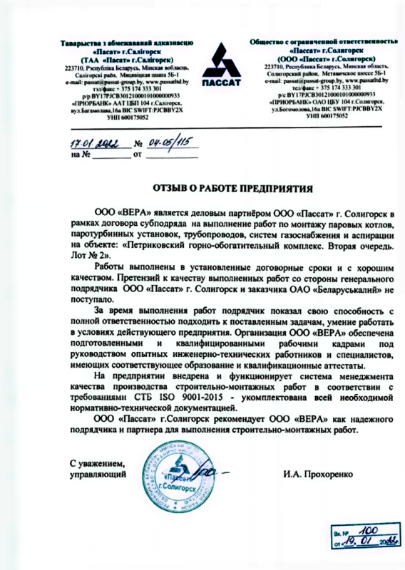 ООО «Пассат»