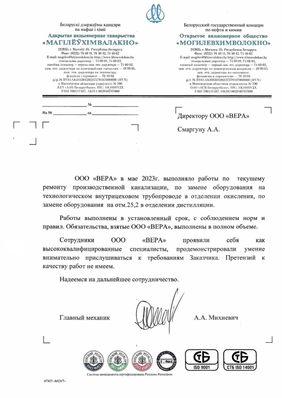 ОАО «МОГИЛЕВХИМВОЛОКНО»