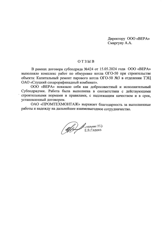 ОАО «ПРОМТЕХМОНТАЖ»