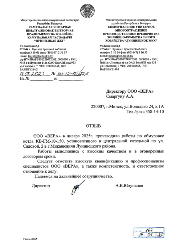 ЛУНИНЕЦКОЕ ЖКХ