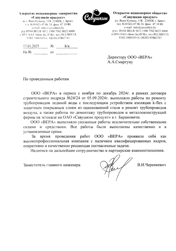 ОАО «Савушкин продукт»