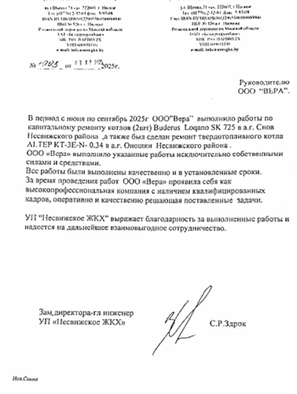 УП “Несвижское ЖКХ”