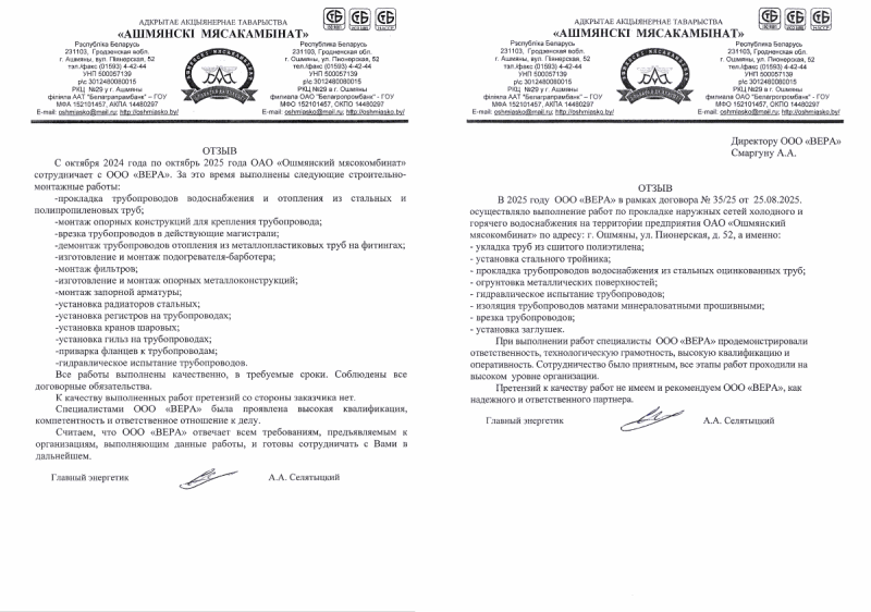 ОАО «Ошмянский мясокомбинат» 