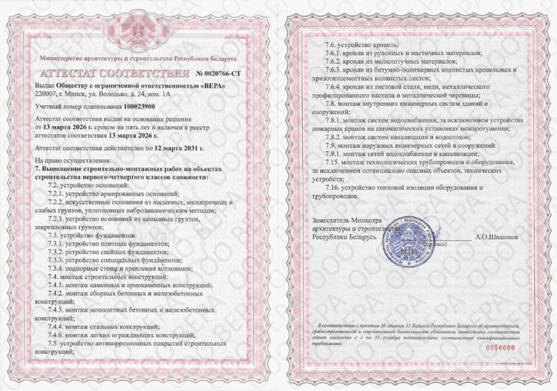 Аттестат соответствия № 0020766-ГС