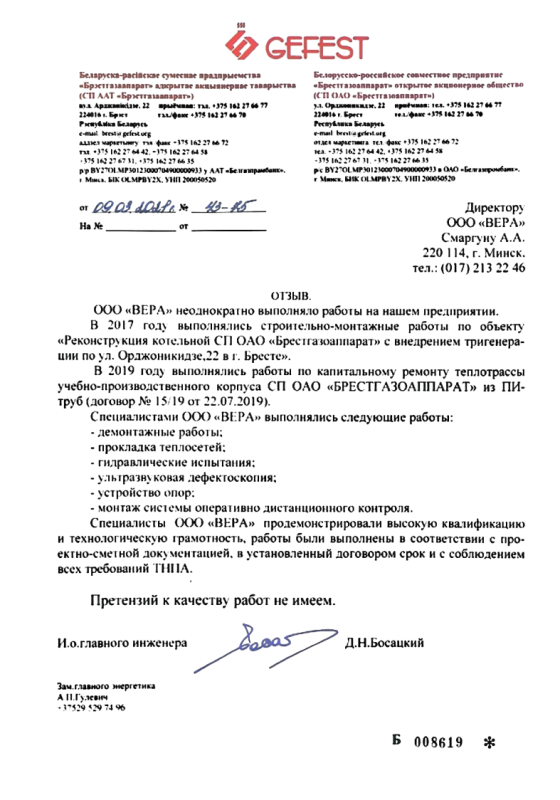 СП ОАО «Брестгазоаппарат»