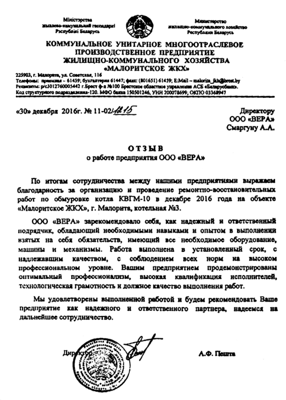 «Малоритское ЖКХ»