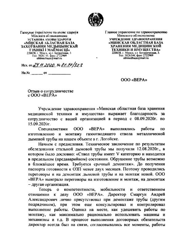 «Минская областная база хранения медтехники и имущества»
