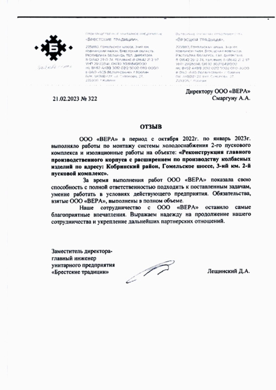 УП «Брестские традиции»