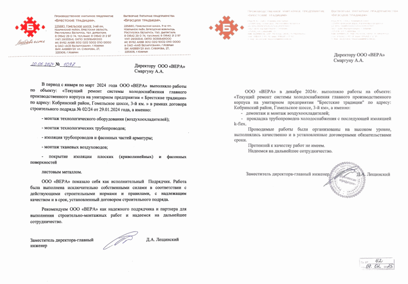 Производственное унитарное предприятие «Брестские традиции»
