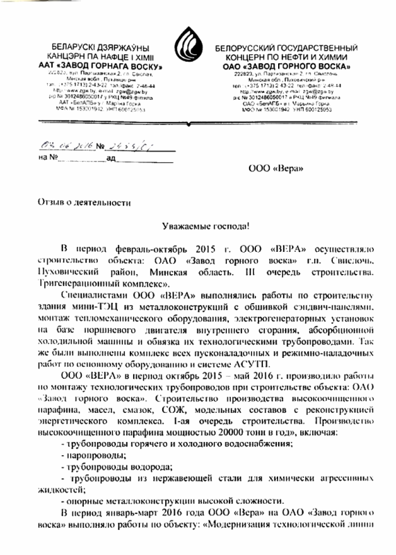 ОАО «Завод горного воска»