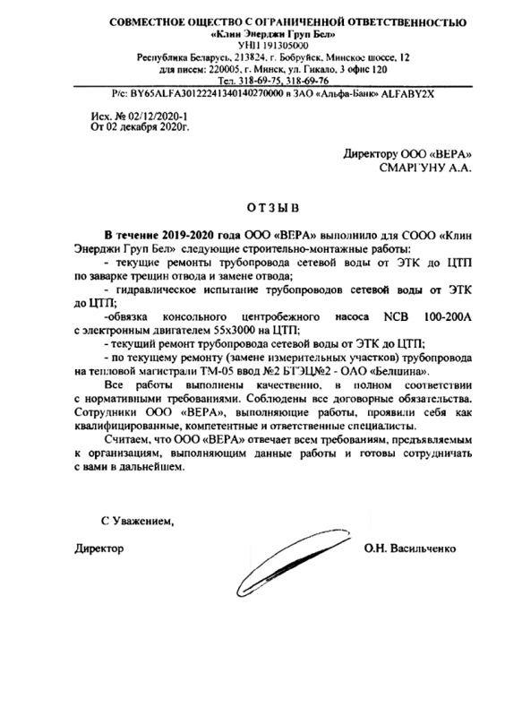 COOO "Клин Энерджи Груп Бел"