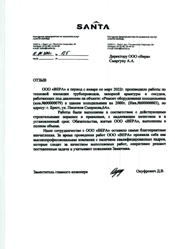 Унитарное предприятие по оказанию услуг "САНТА ХОЛОД"