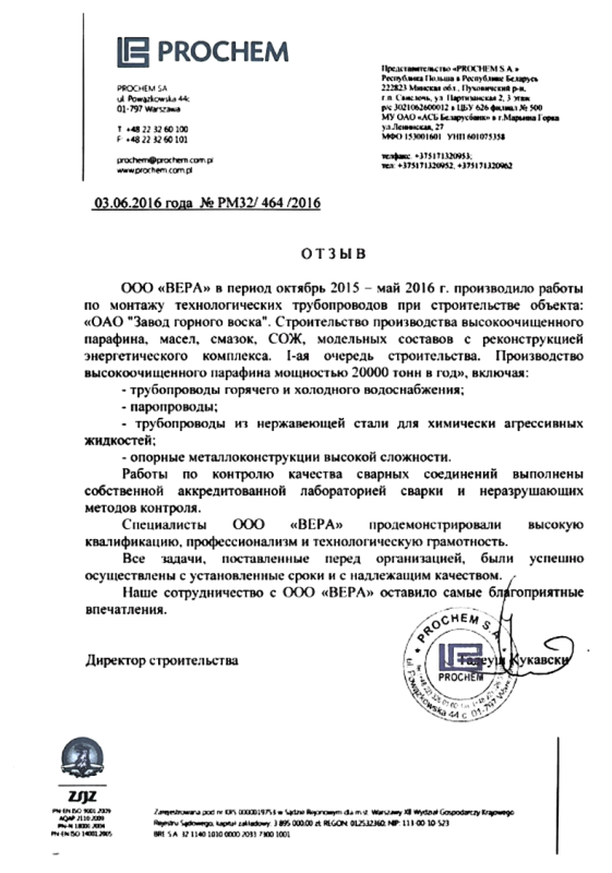 Представительство «PROCHEM S.A.»