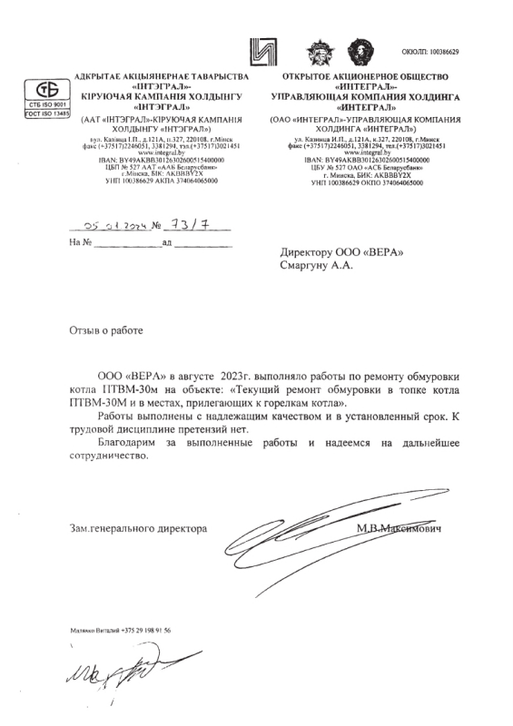 ОАО «ИНТЕГРАЛ»-УПРАВЛЯЮЩАЯ КОМПАНИЯ ХОЛДИНГА «ИНТЕГРАЛ»