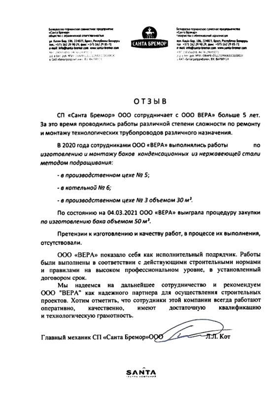 СП "Санта Бремор" ООО