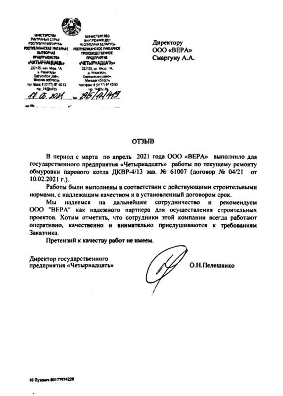 Государственное предприятие «Четырнадцать»