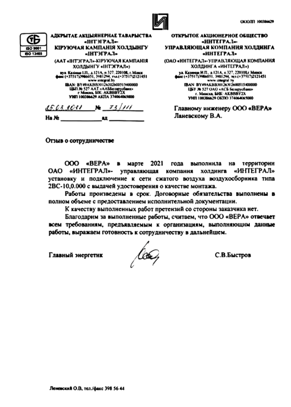 ОАО "Интеграл"