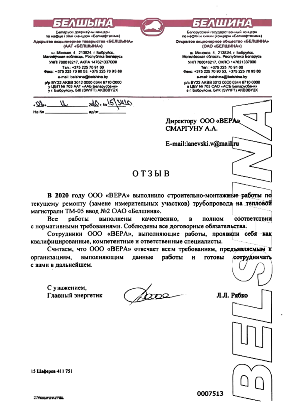 ОАО «Белшина»