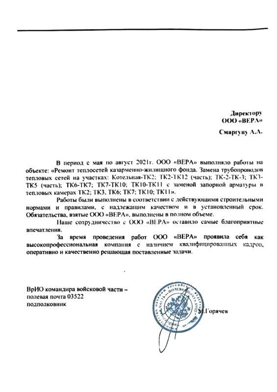 Войсковая часть 03522