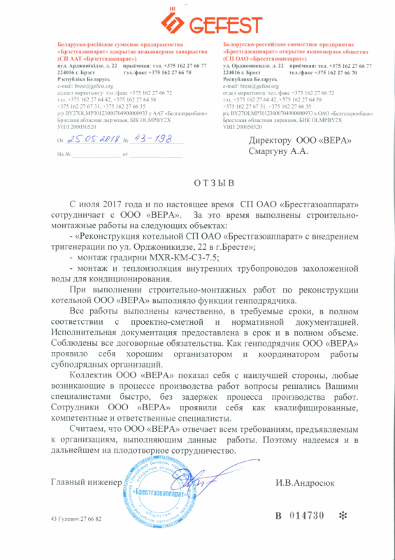  СП ОАО «Брестгазоаппарат»