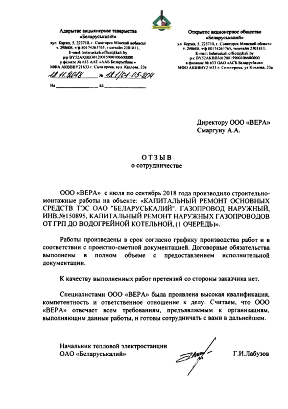 ОАО "Беларускалий"