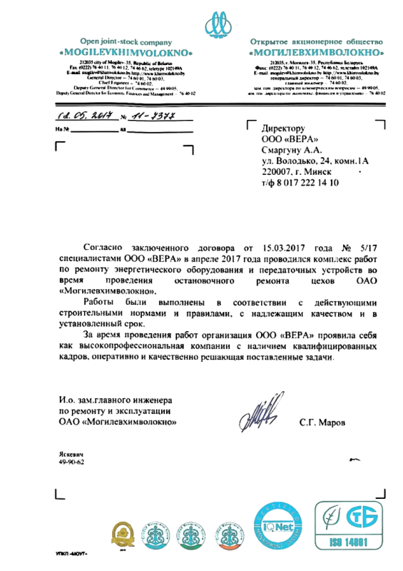 ОАО «Могилевхимволокно»