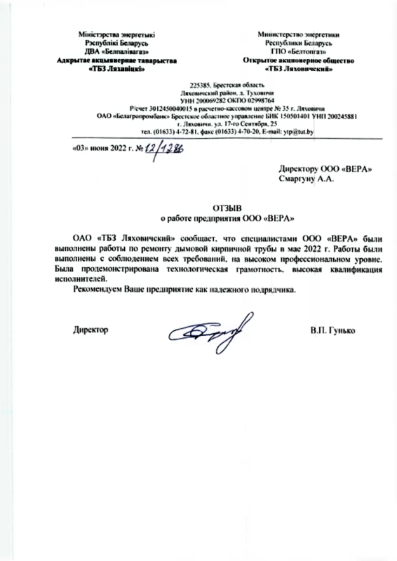 «ТБЗ Ляховнчскнй»