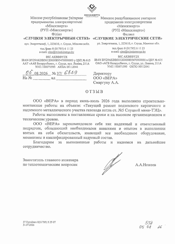 «СЛУЦКИЕ ЭЛЕКТРИЧЕСКИЕ СЕТИ»
