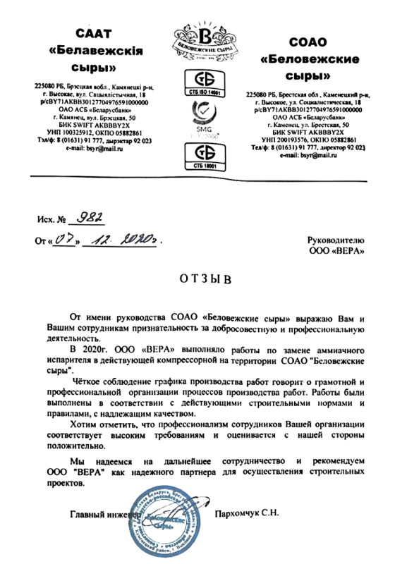 СОАО «Беловежские сыры»