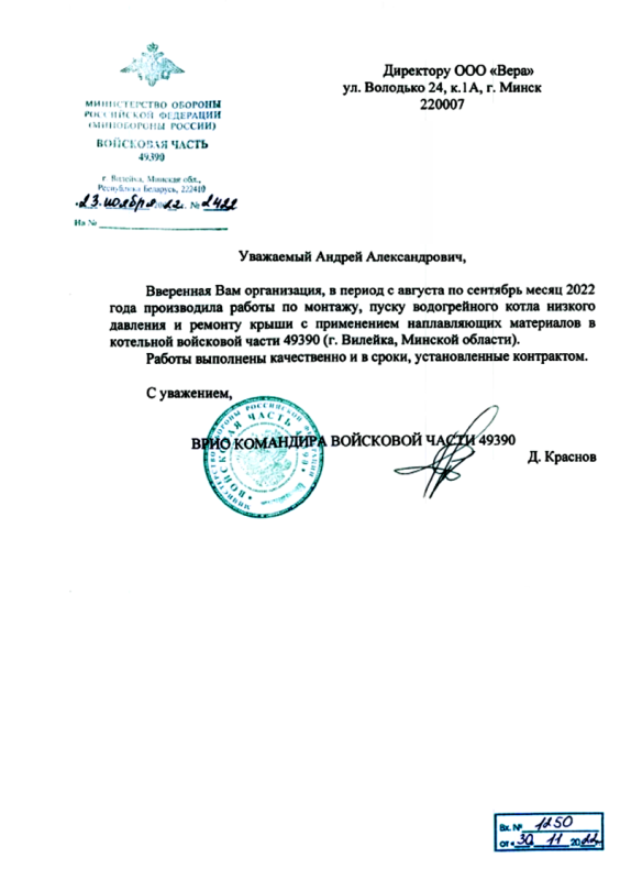 ВОЙСКОВАЯ ЧАСТЬ 49390