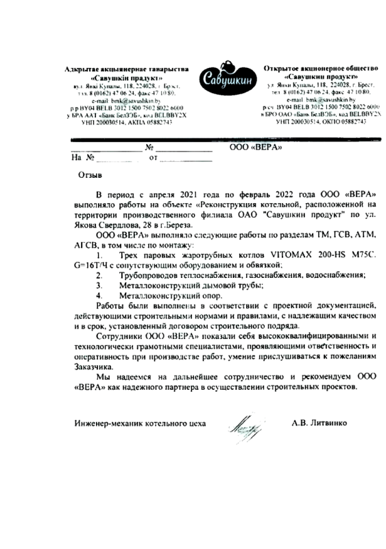 Открытое акционерное общество «Савушкин продукт»