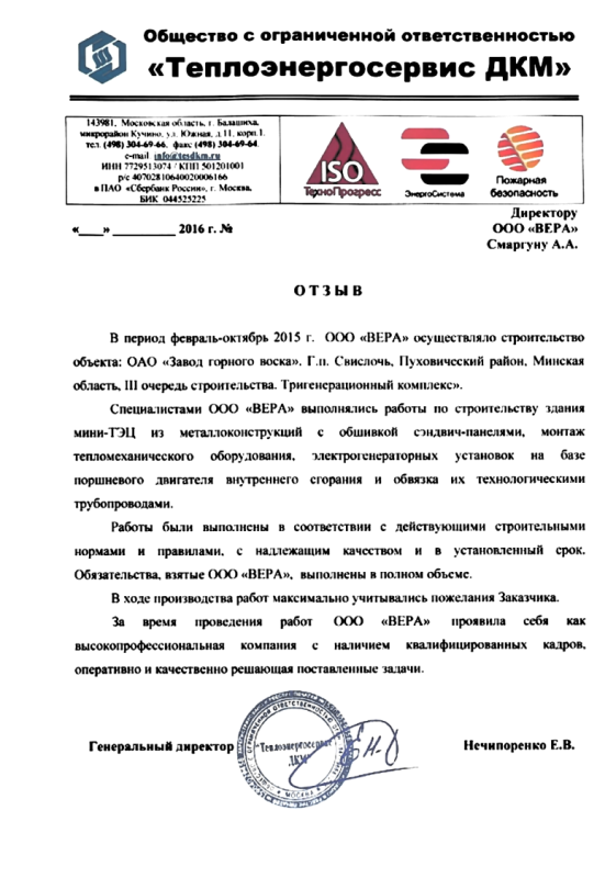 ООО «Теполэнергосервис ДКМ»