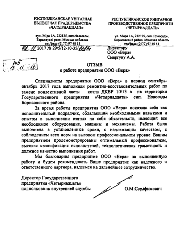 Государственное предприятие «Четырнадцать»