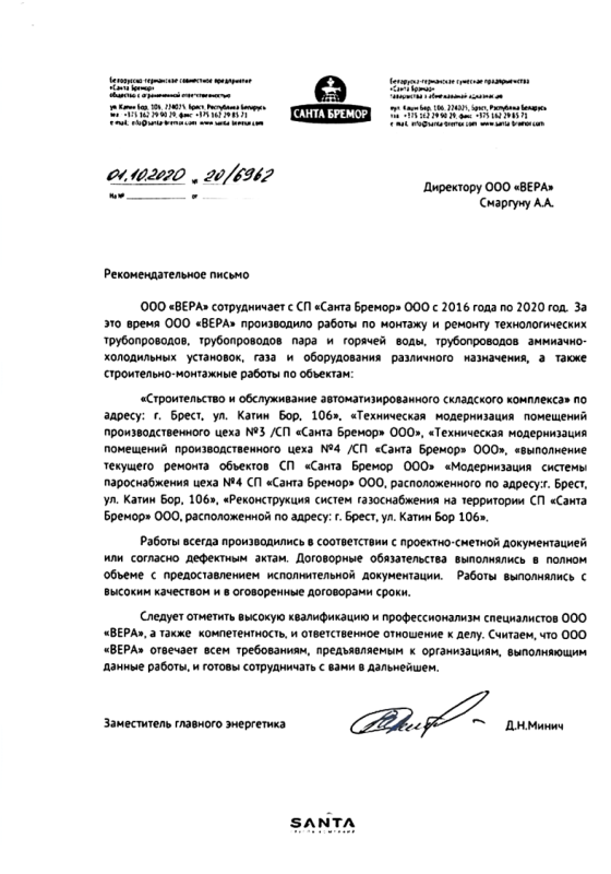 СП "Санта Бремор" ООО