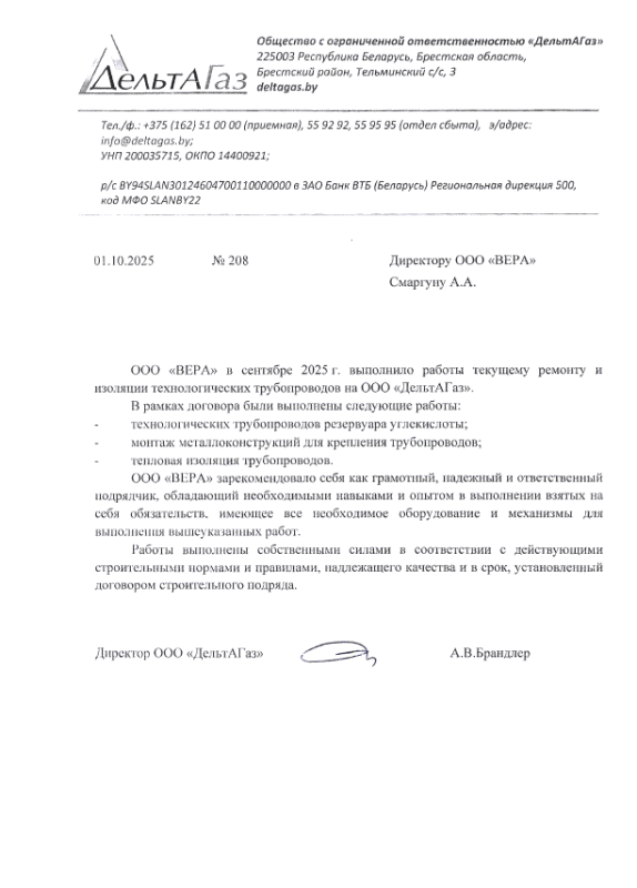 ООО «ДельтАГаз»