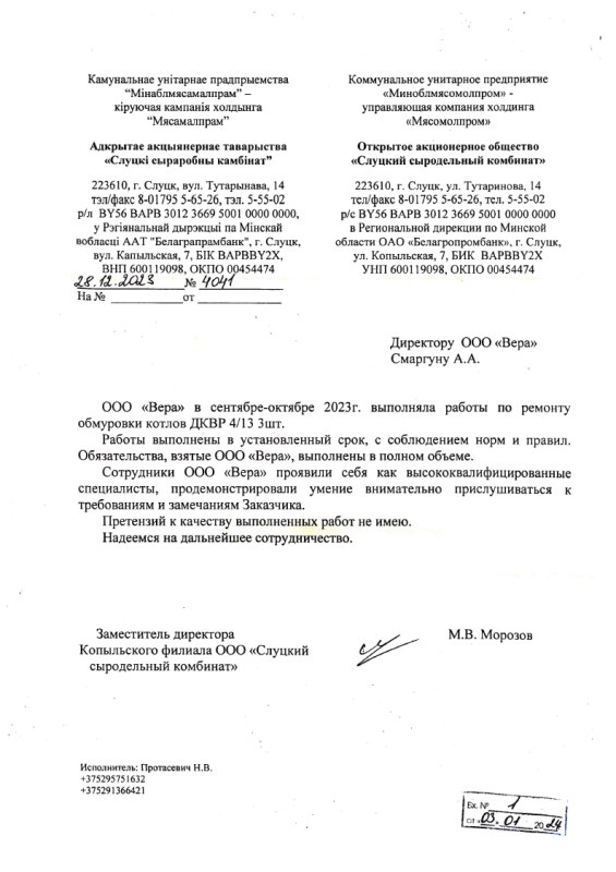 ОАО «Слуцкий сыродельный комбинат»