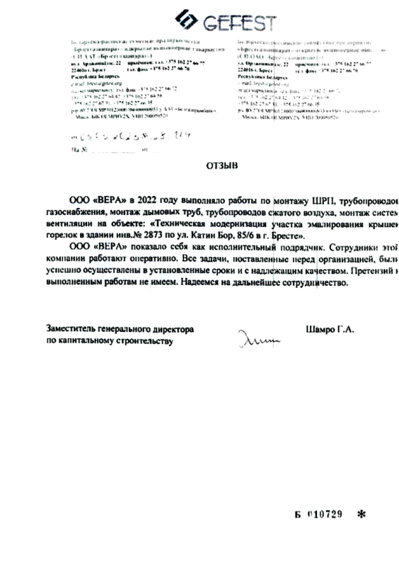 ОАО «Брестгазоаппарат»