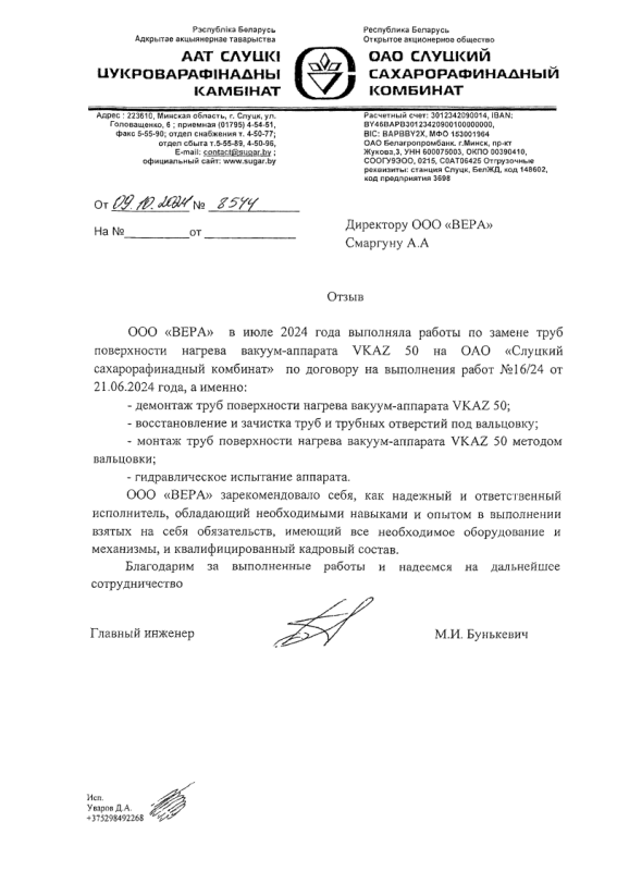 ОАО СЛУЦКИЙ САХАРОРАФИНАДНЫЙ КОМБИНАТ