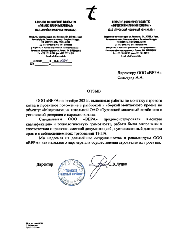 ОАО "Туровский молочный комбинат"