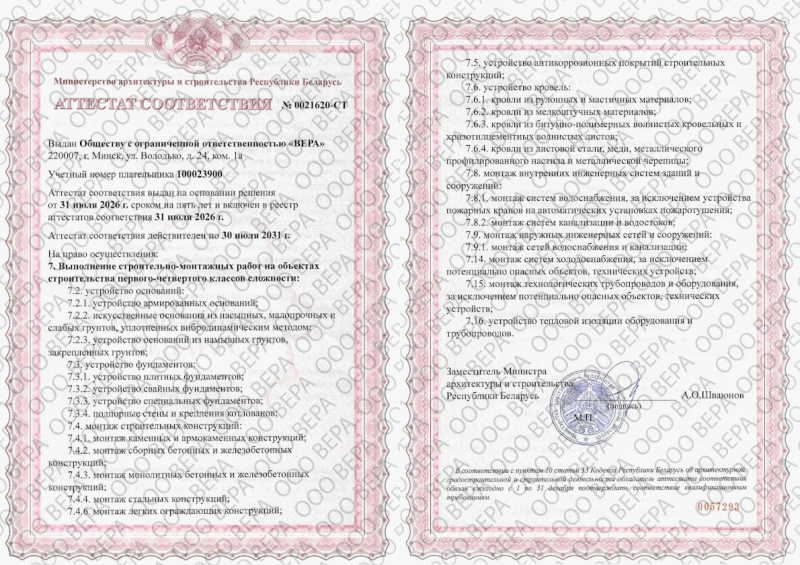 Аттестат соответствия № 0021620-СТ