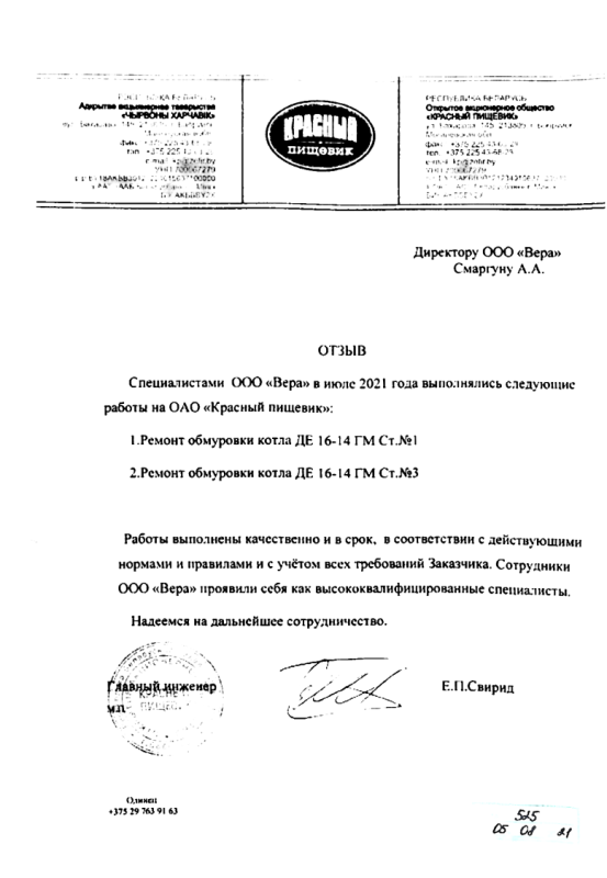 ОАО "Красный пищевик"