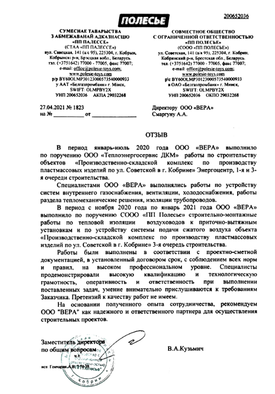 СОО «ПП Полесье»