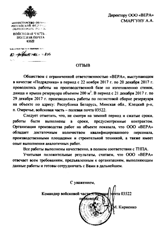 Войсковая часть 03522