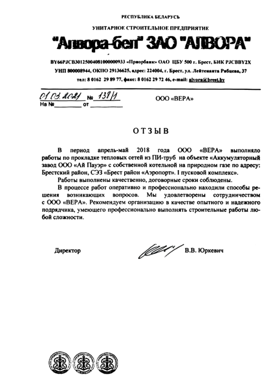 УСП «Алвора-бел» ЗАО «АЛВОРА»