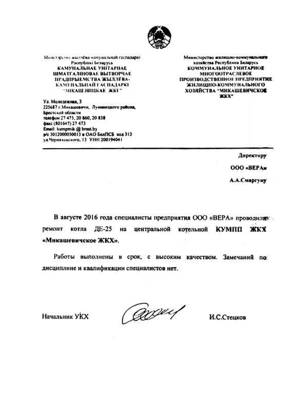 «Микашевичское ЖКХ»