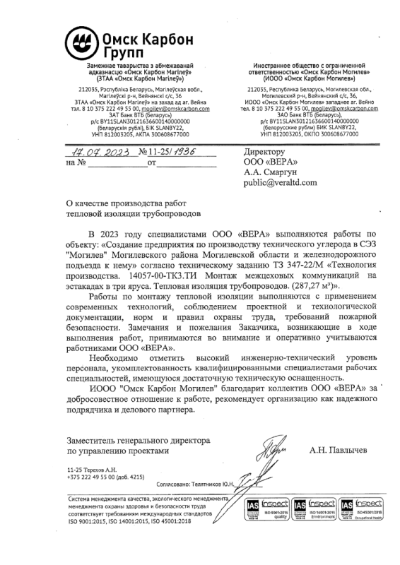 ИООО «Омск Карбон Могилев»