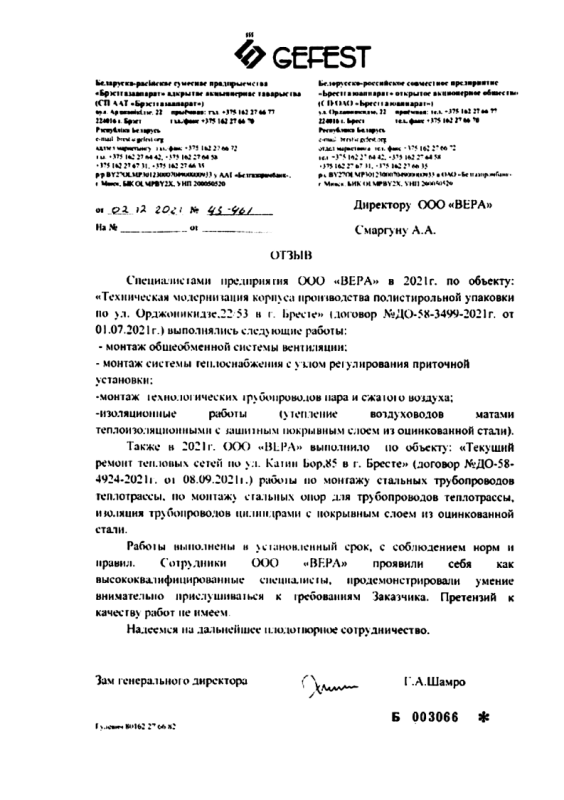 ОАО "Брестгазоаппарат"