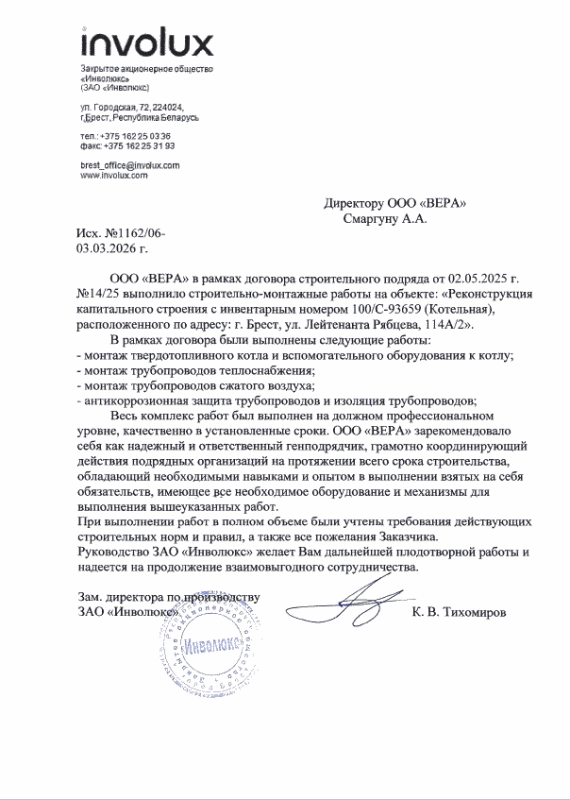 ЗАО «Инволюкс