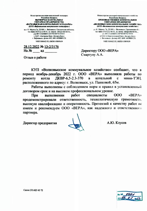КУП «Волковысское коммунальное хозяйство»